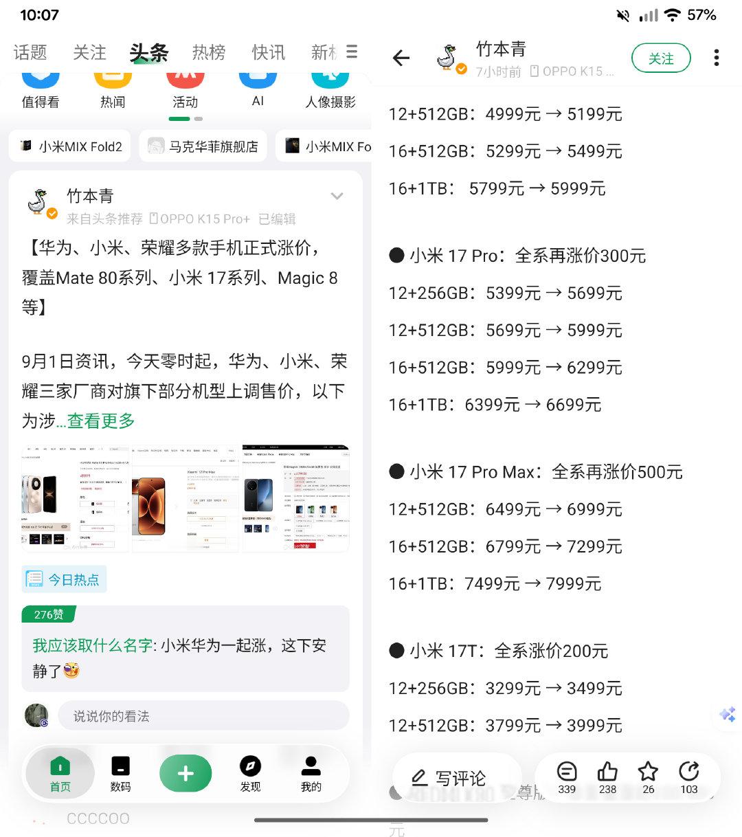 又涨价了😅Xiaomi17PM都能到8000了​