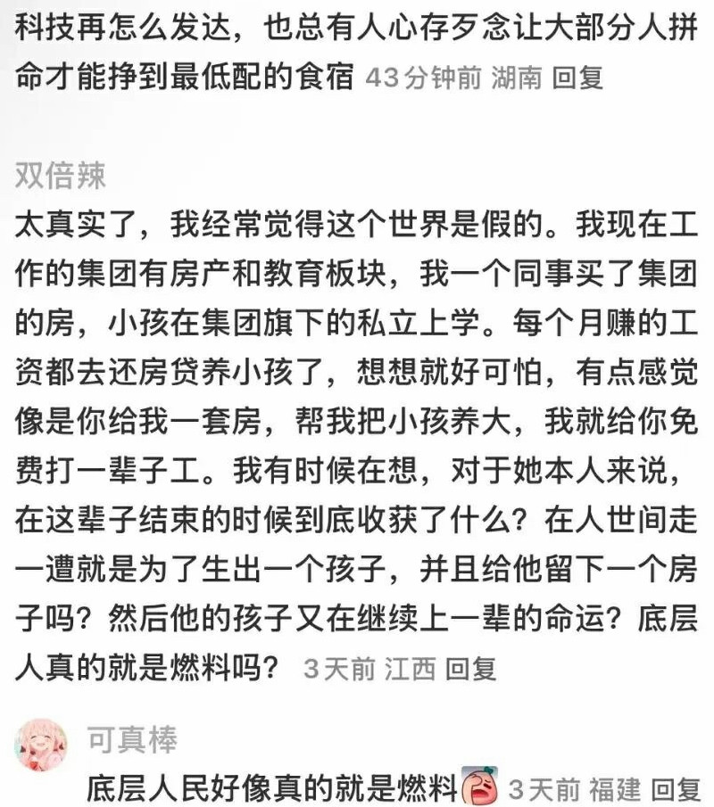 难道真的都是＂燃料＂吗？