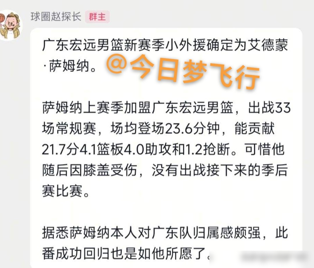 广东队这是把保命钱花在膝盖上了。萨姆纳续约两年，年薪130万美元，税后，涨了15%。上赛季他场均21