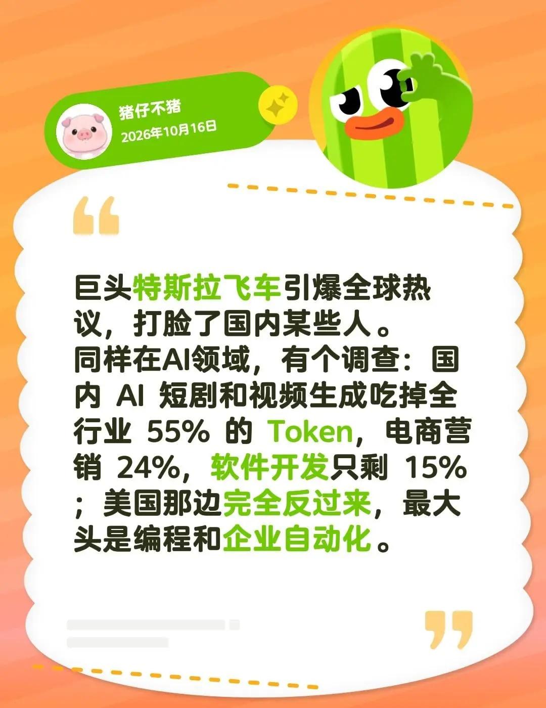 巨头特斯拉飞车引爆全球热议，打脸了国内某些人。同样在AI领域，有个调查：国内A