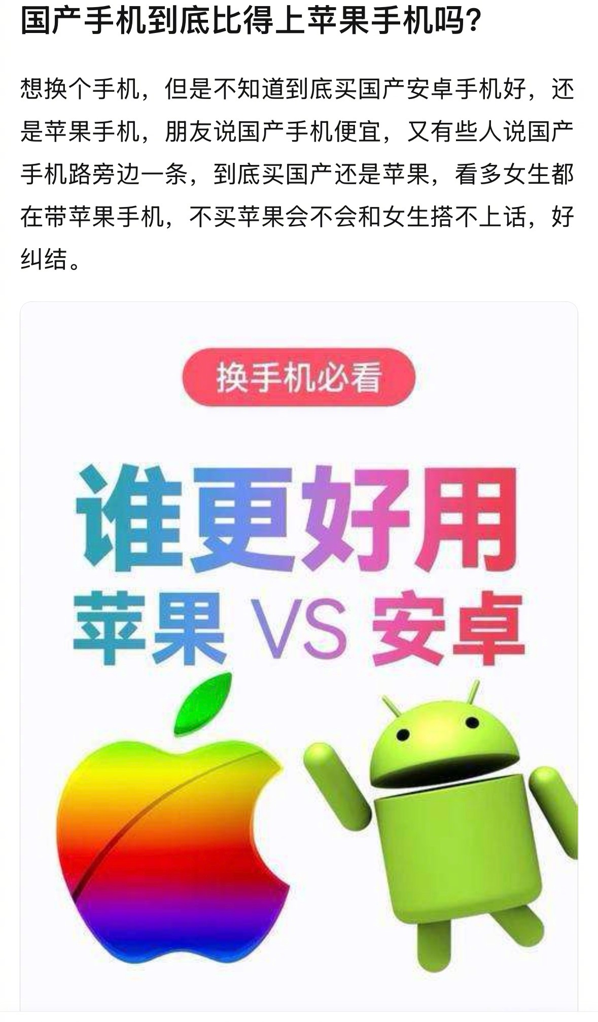 国产手机到底比得上苹果手机吗？