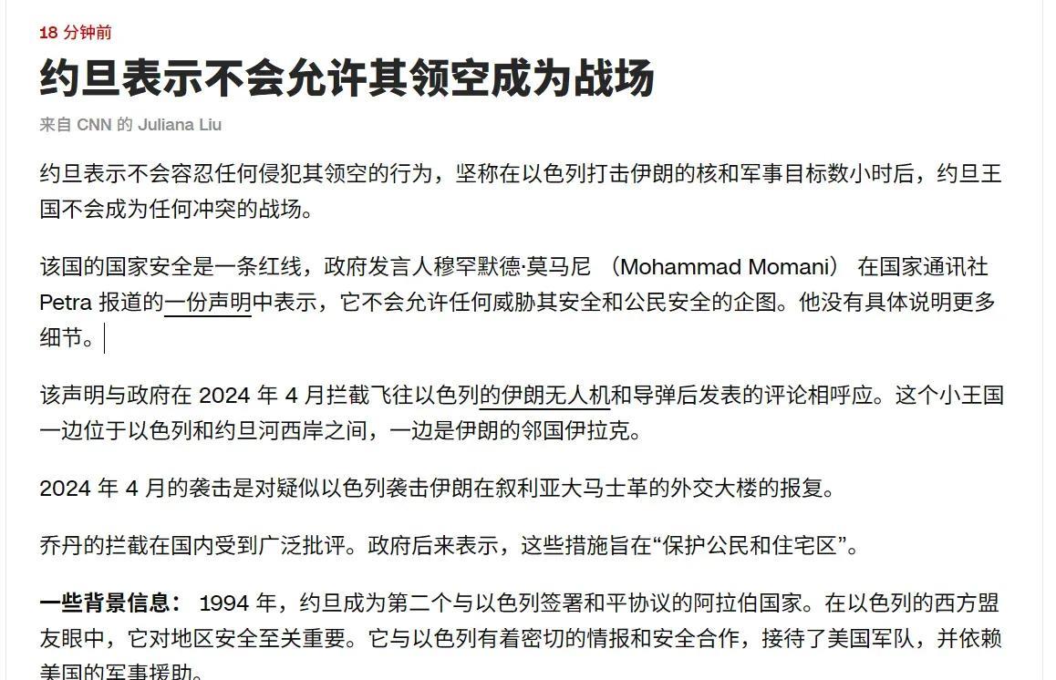 前脚伊朗宣布向以色列发射了100多架无人机，后脚约旦宣布约旦关闭自己的领空，称不