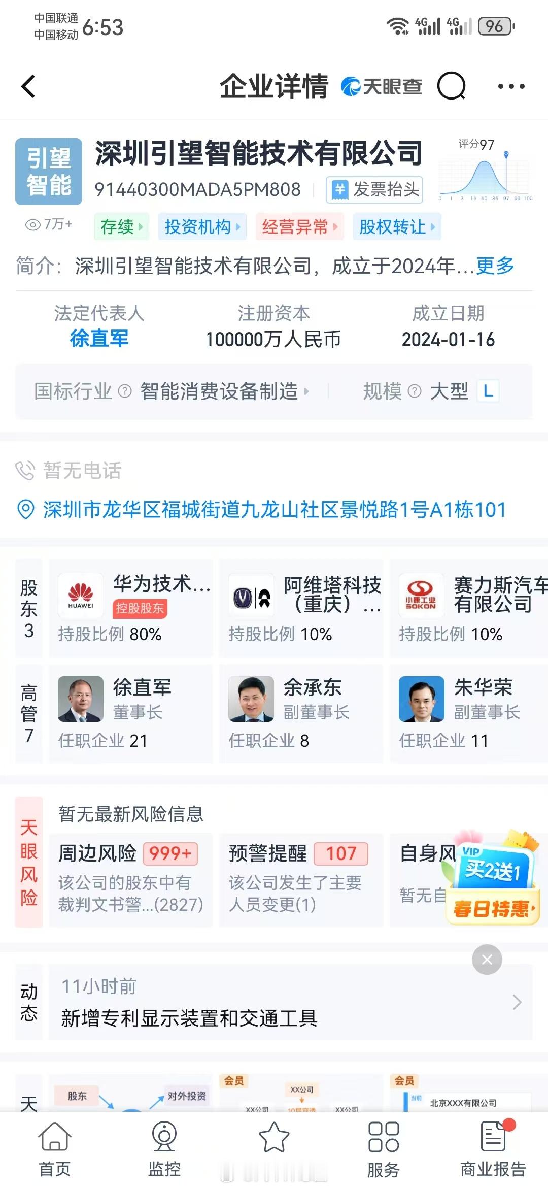 因未按时公示年报华为持股80%的深圳引望公司被列为经营异常[doge]根据凤凰网报