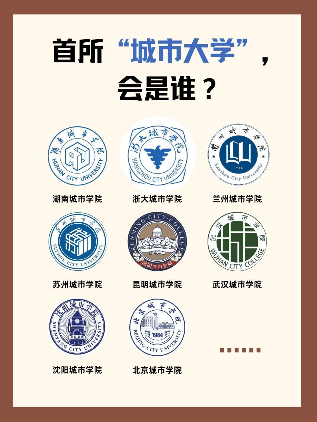 首所“城市大学”将花落谁家？几所城市学院的“升格之战”藏着多少教育野心在高