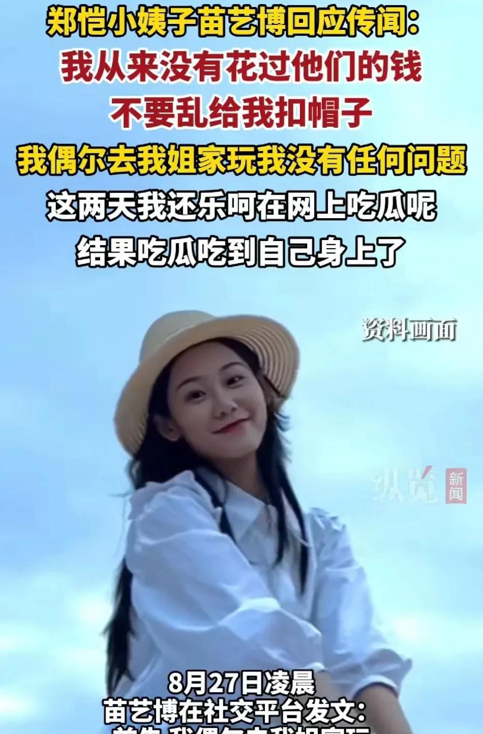 郑凯工作室刚发完声明，他的小姨子也发文了，都是在澄清8万买包包的事。工作室的意