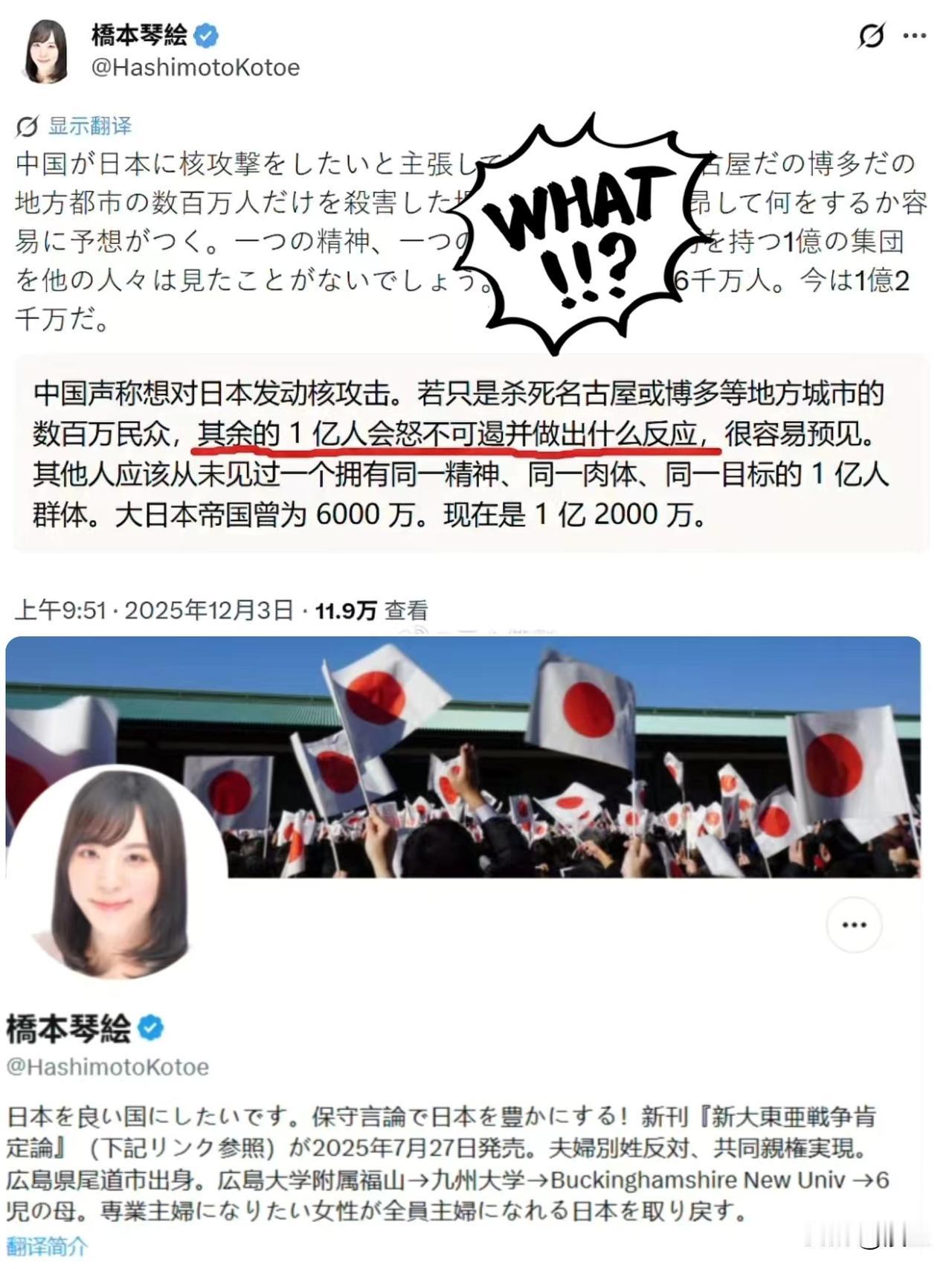 日本右翼网红桥本琴惠说“中方声称想对日本发动核攻击”。然后她又说：“若只是杀死