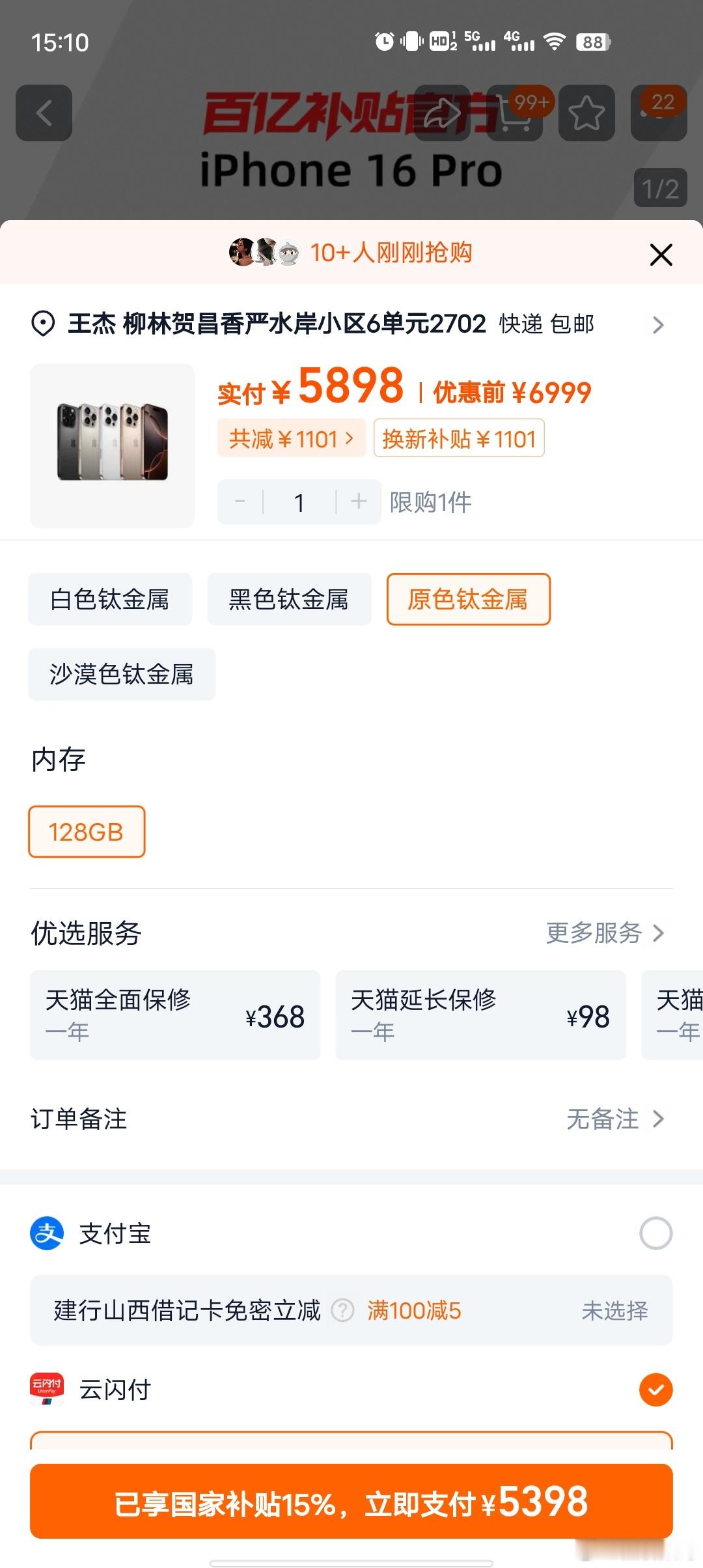 前段时间iPhone16Pro能够享受国补，降价幅度非常大，有好多朋友咨询我买1