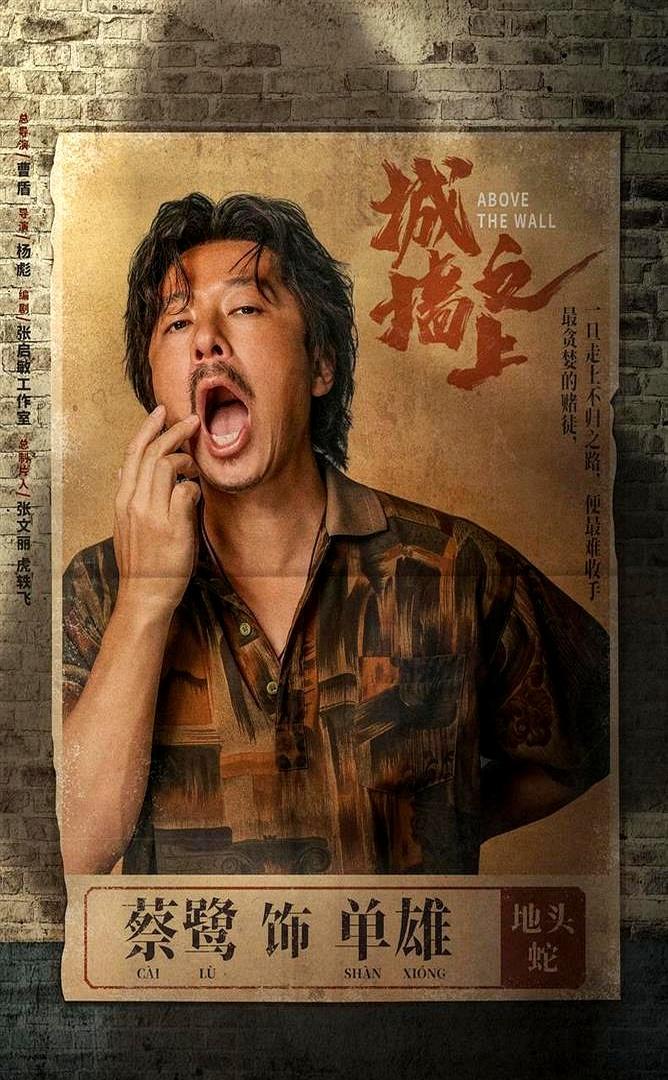 《城墙之上》第一集就把真凶的底牌直接亮给观众，现在的国产悬疑剧，敢这么玩的真不多