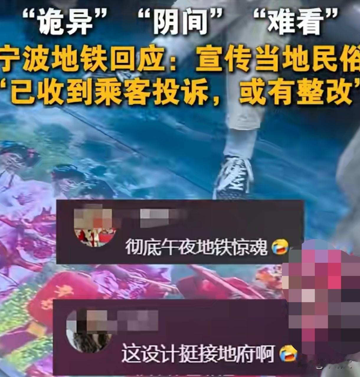 宁波地铁广告吓哭乘客！地板贴迎亲队伍，网友吐槽太阴间宁波地铁4号线这波操作