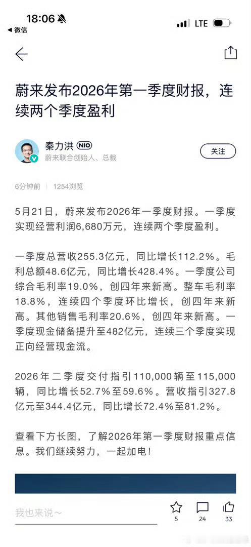 蔚来2026年第一季度——盈利！虽然心有忐忑，但也算是早有预兆天天喊着倒闭论的那