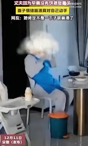 这种家庭真是压抑！每天的一顿的三餐都是由妻子做的，这天妻子早期做好了早餐，然后