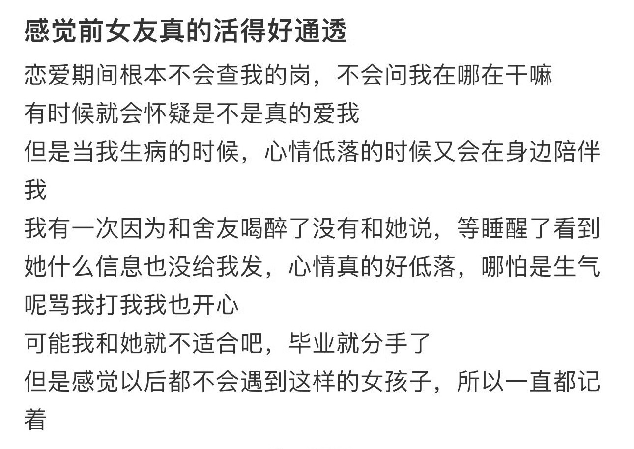 感觉前女友真的活得好通透​[并不简单]​​​