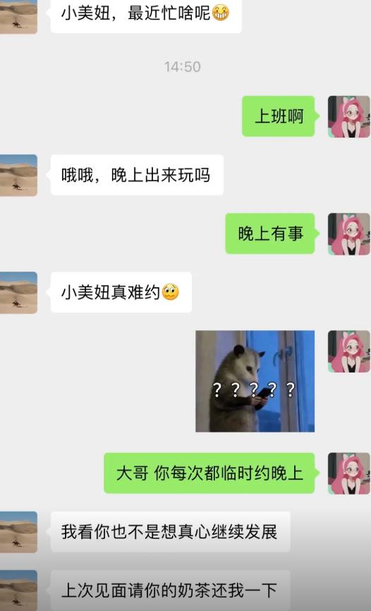 男生总喜欢临时约晚上见面，女生多次没空拒绝。对方立马变脸，指责女生没有诚意，还要