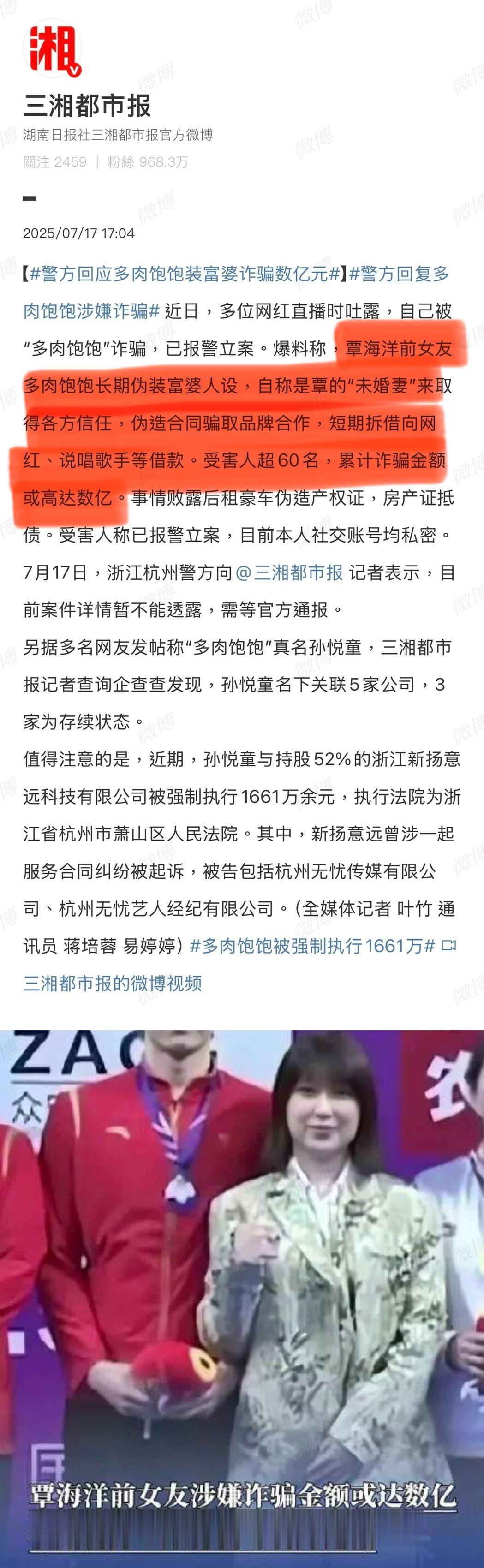 大家还记得覃海洋前女“幸福烤冷面摊主”吗？原来是一个骗子！[卡皮巴拉