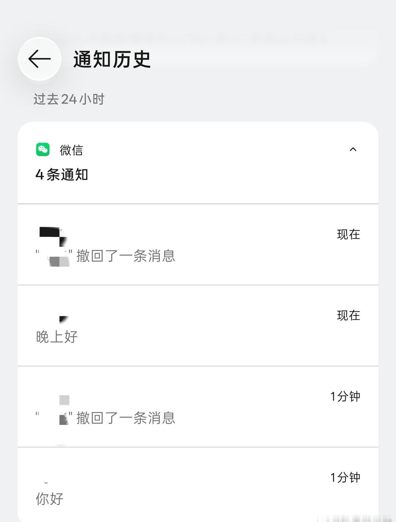 ColorOS的「通知历史」功能你们有开启吗，撤回的微信消息竟然都能看到，我还