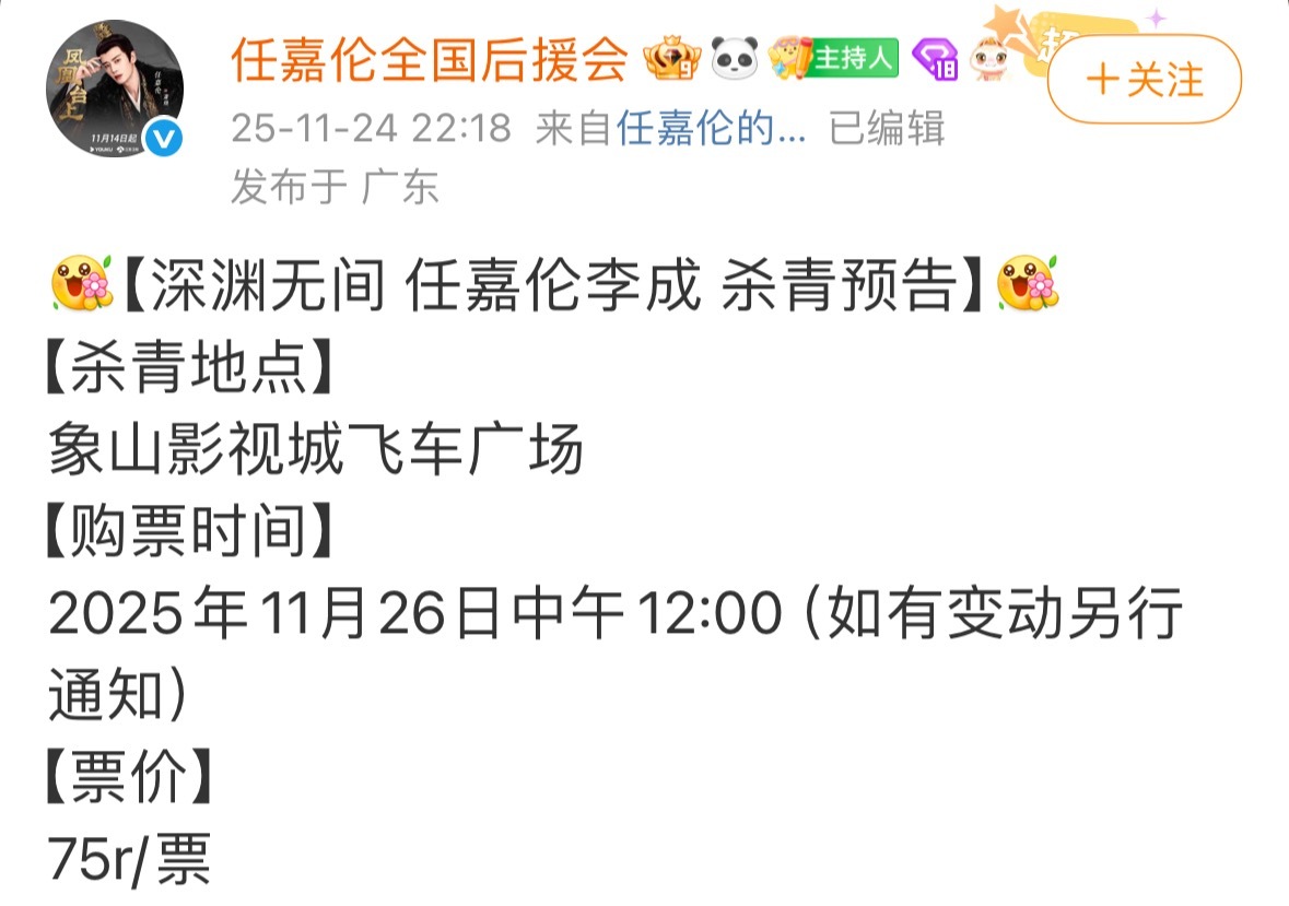 任嘉伦也太宠粉了吧！《深渊无间》杀青宴让粉丝不要提前买门票，自己给粉丝补贴了70