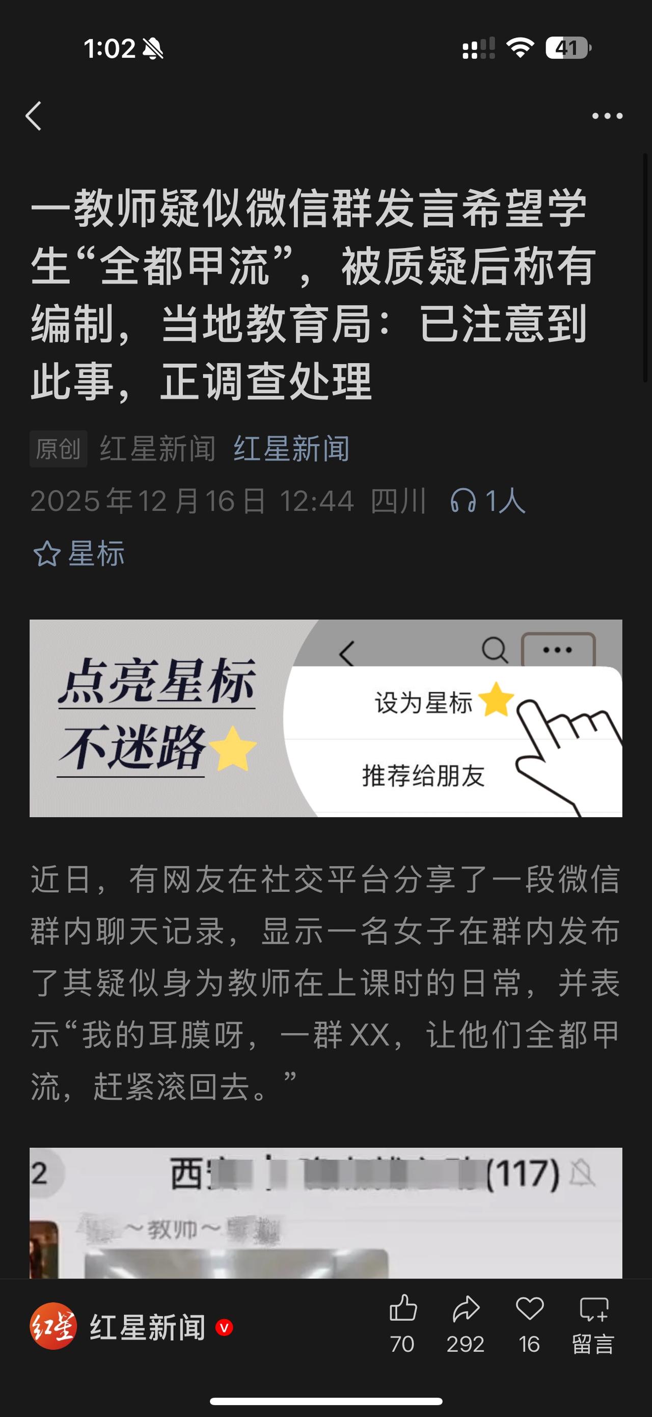 我希望学生全部得甲流，一教师疑似把这句话发到微信群，引发质疑！现在，陕西铜川这