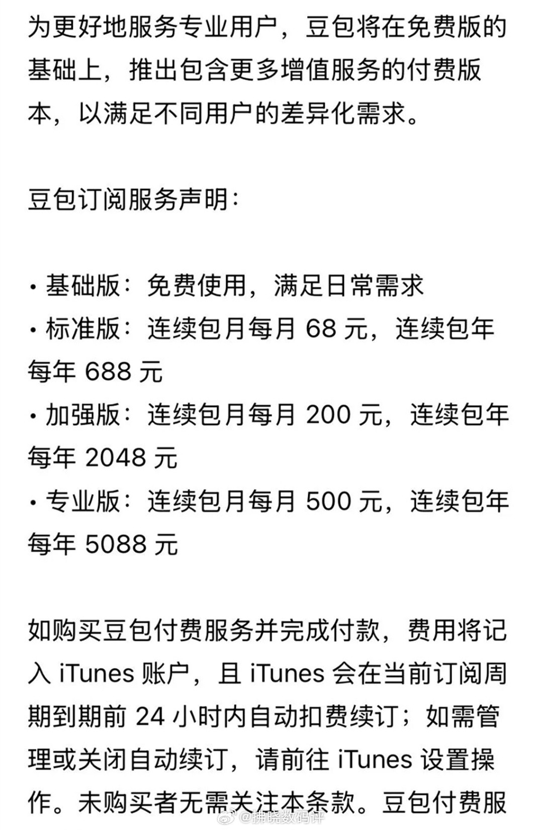 豆包将正式付费划重点：“为更好地服务专业用户，豆包将在免费版的基础上，推出包含