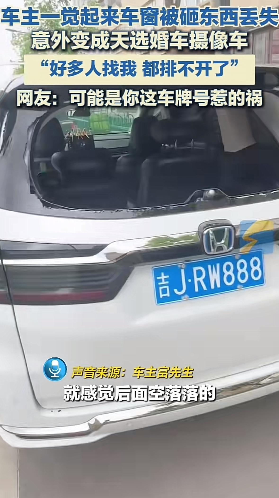 因祸得福？吉林松原一富姓车主早上开车突然感觉后面空落落的，回头一看天塌了，原来是