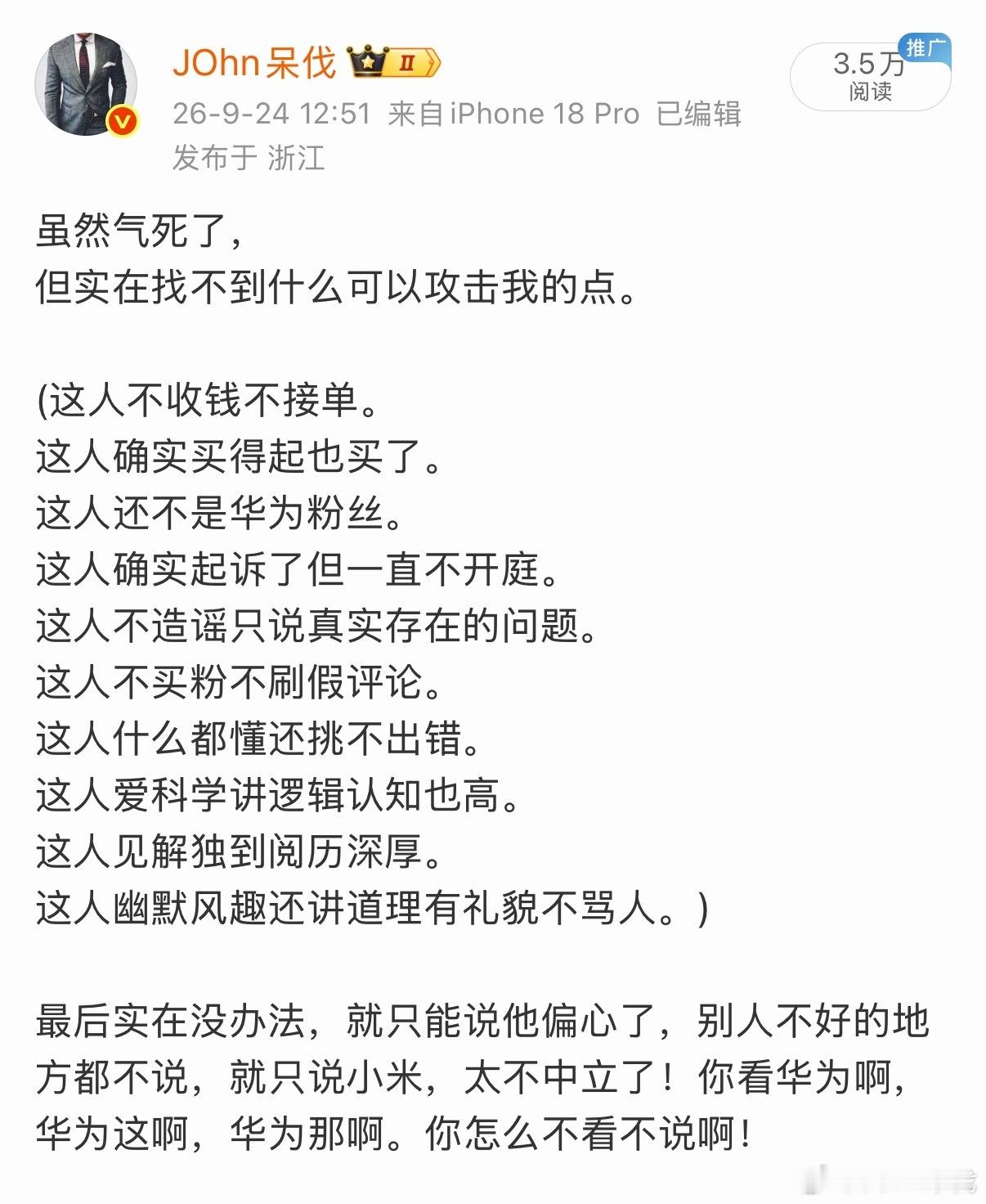 JOhn呆伐是如何抹黑小米的？他通过《恶意购买预定小米Su7Ultra挖孔机盖版，指出双风道机盖与宣