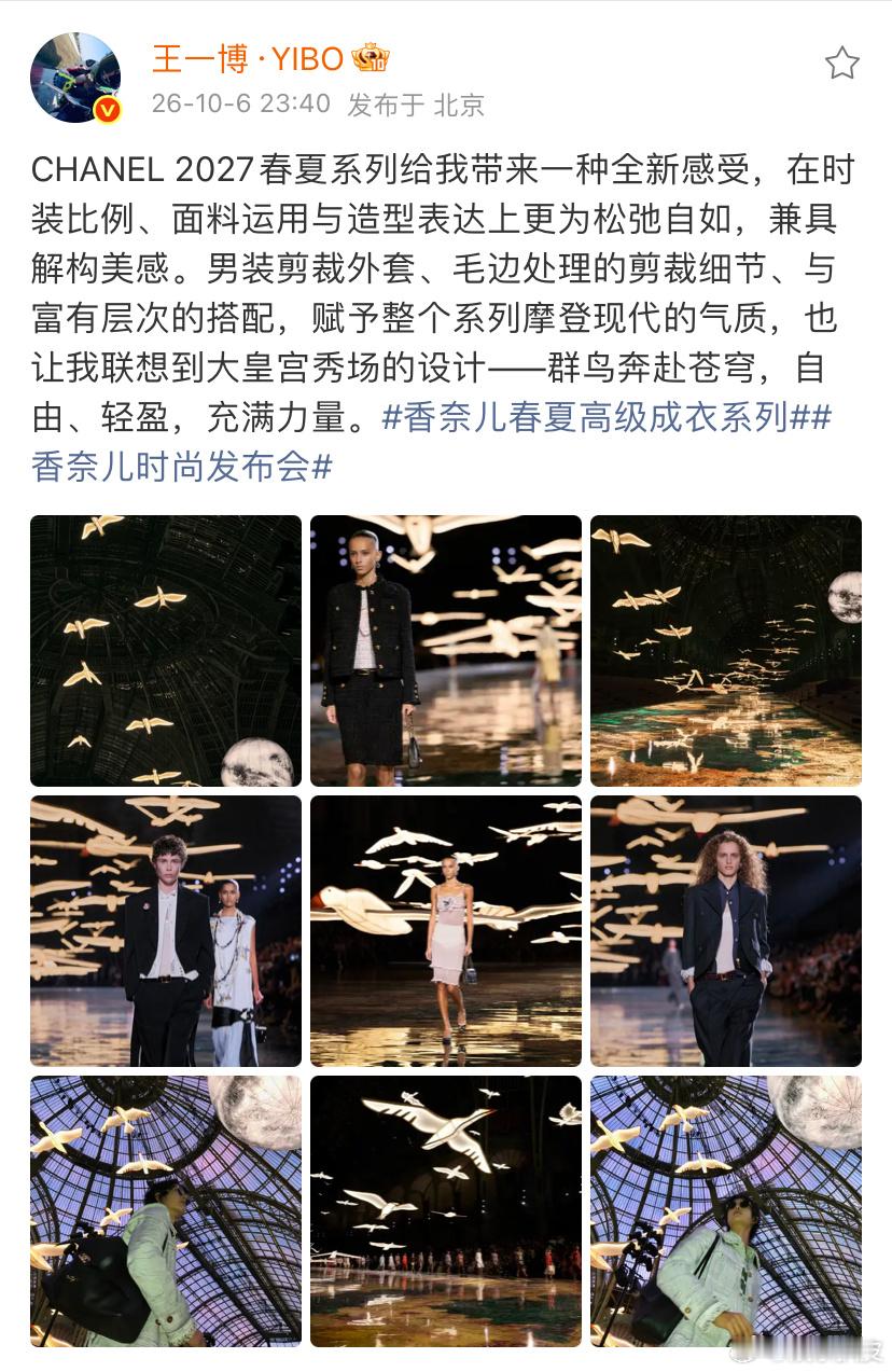 王一博CHANEL大秀发文王一博分享看秀感受，王一博秀场仰拍好权威这