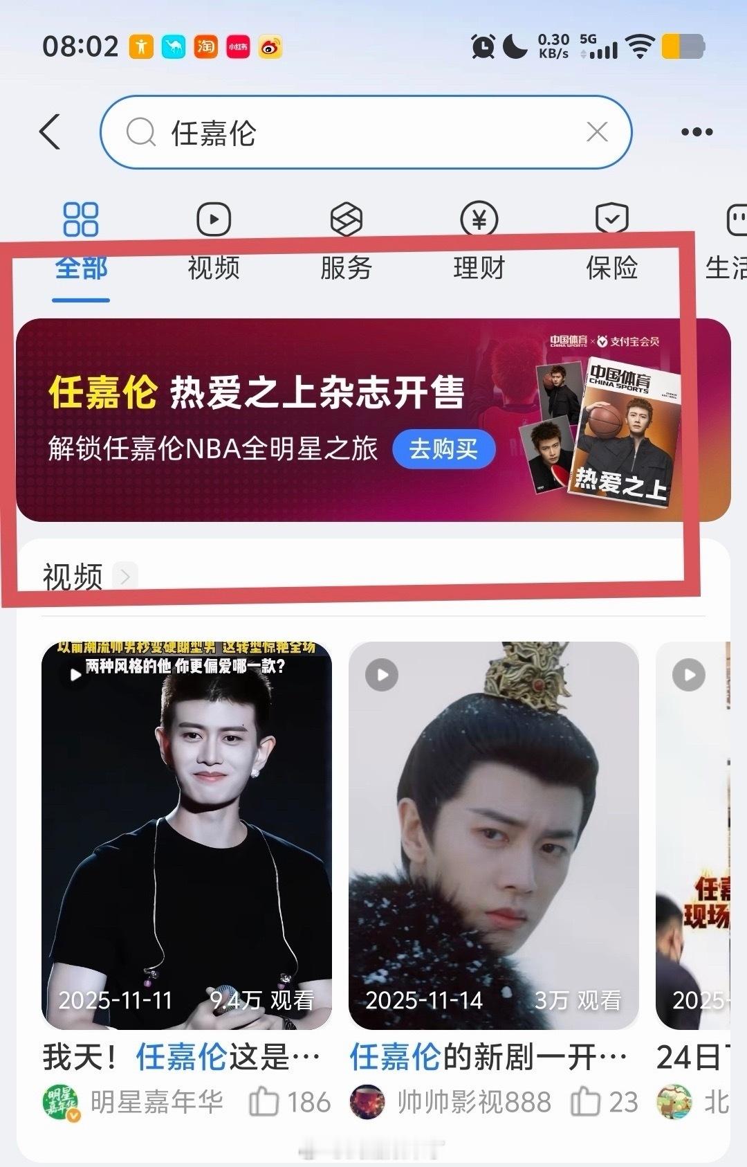 任嘉伦登《中国体育·热爱之上》杂志封面，成为该刊创刊以来首位、也是目前唯一一位单