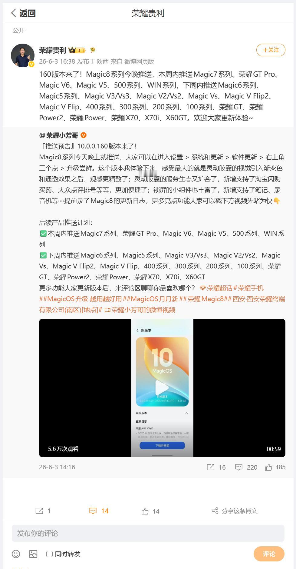 荣耀MagicOS10又迎来了OTA推送升级，这波160版支持了蛮多机型，我手