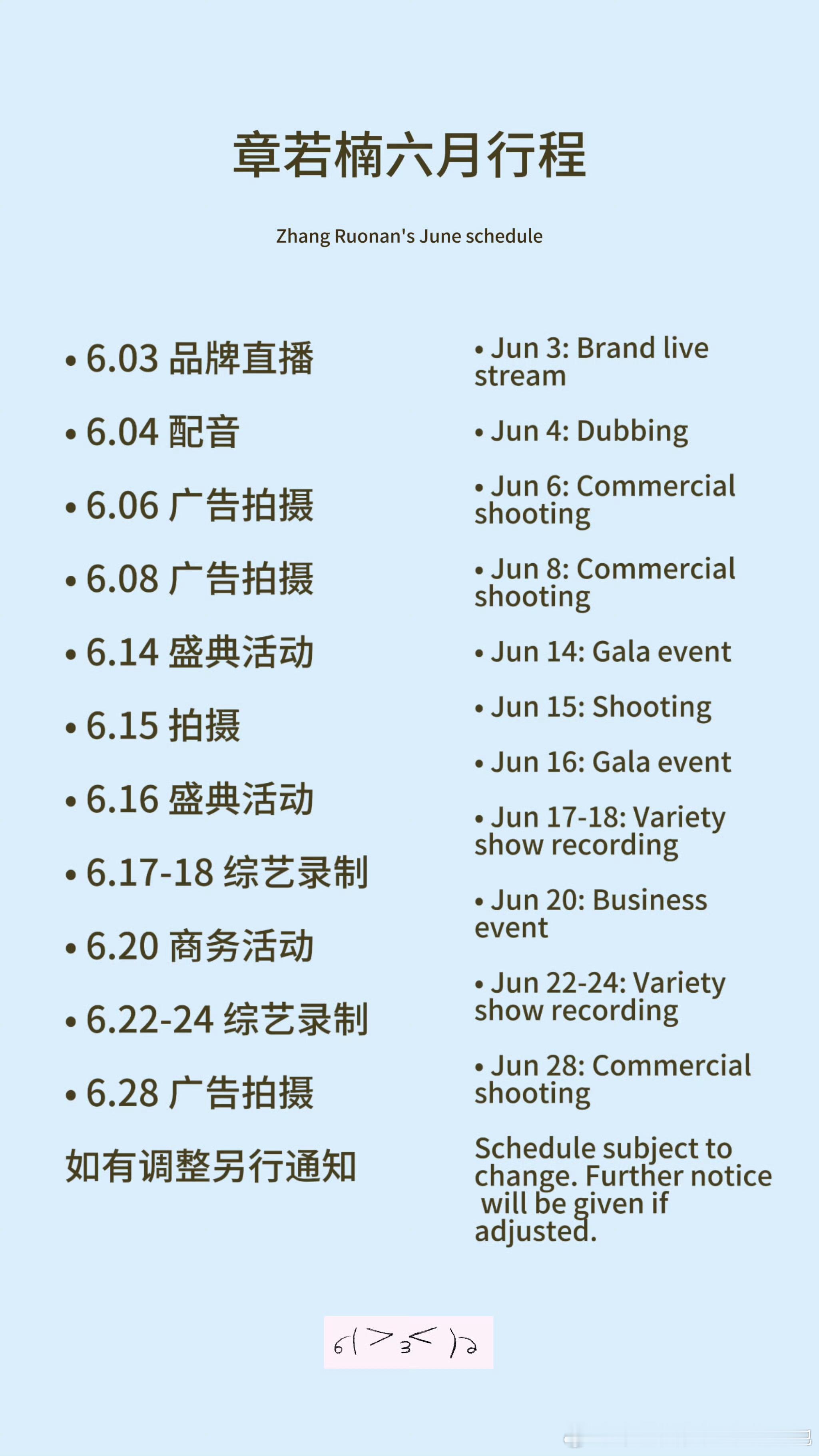 网传🥭刘昕团队«不想睡的星期五»6.22日起即将开录，预计接档«歌手2026»