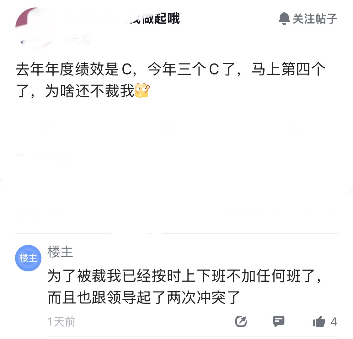 为了被裁，已经和领导起了两次冲突。并且开始按时上下班，不加任何班了。不是说工作很