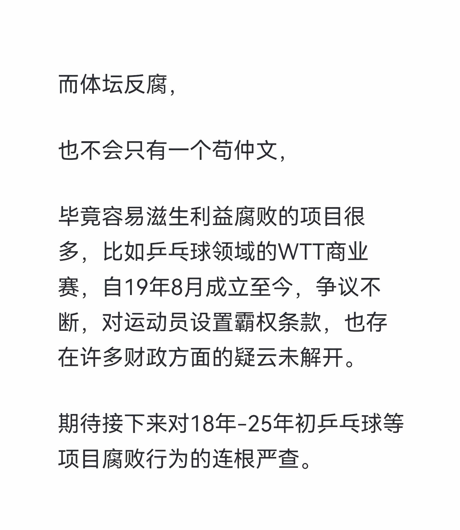 苟仲文倒在了由人民赋予、却被其私欲反噬的权力之下。拔出萝卜带出泥，随着剧情深入、