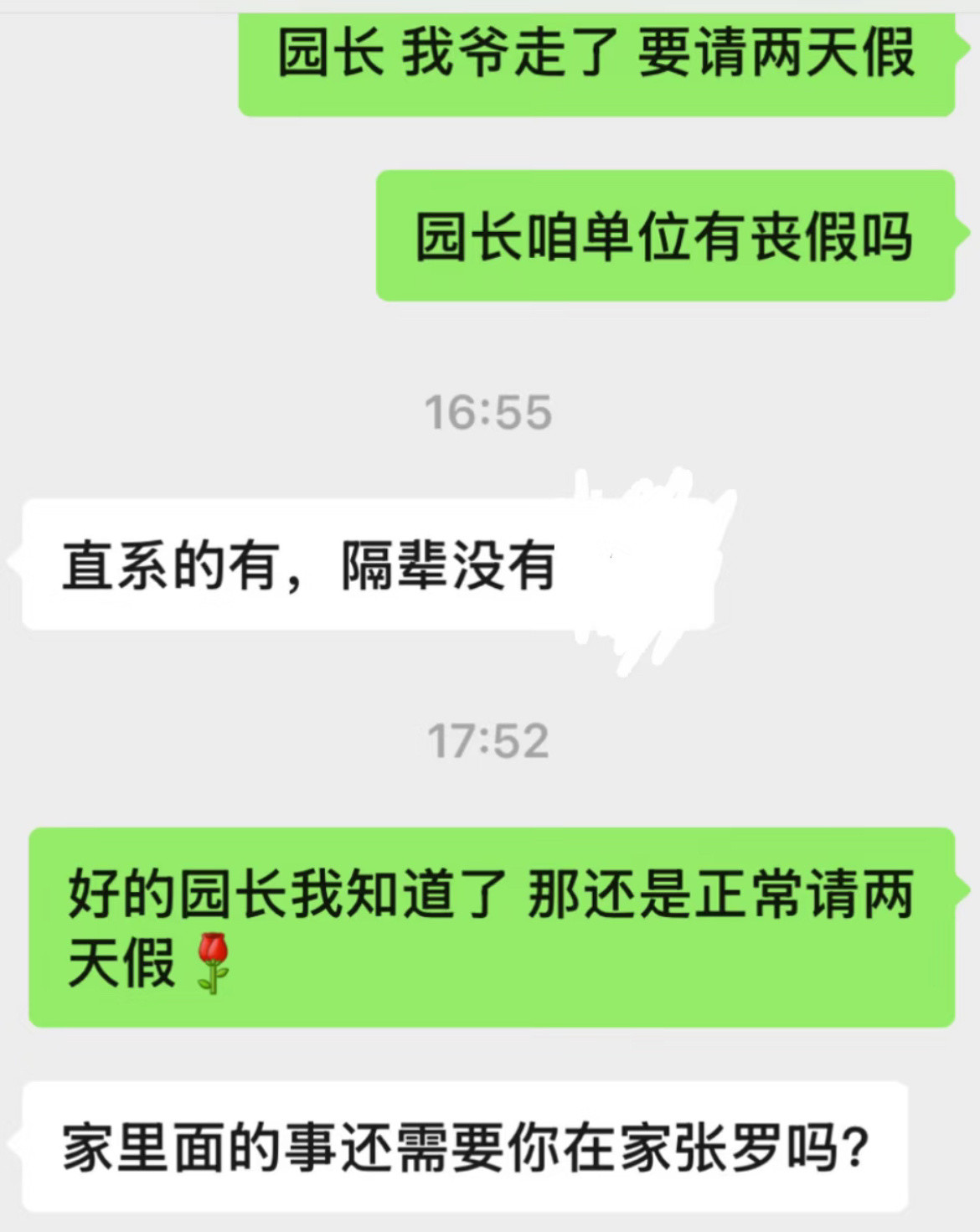 请假的含金量还在上升​​​