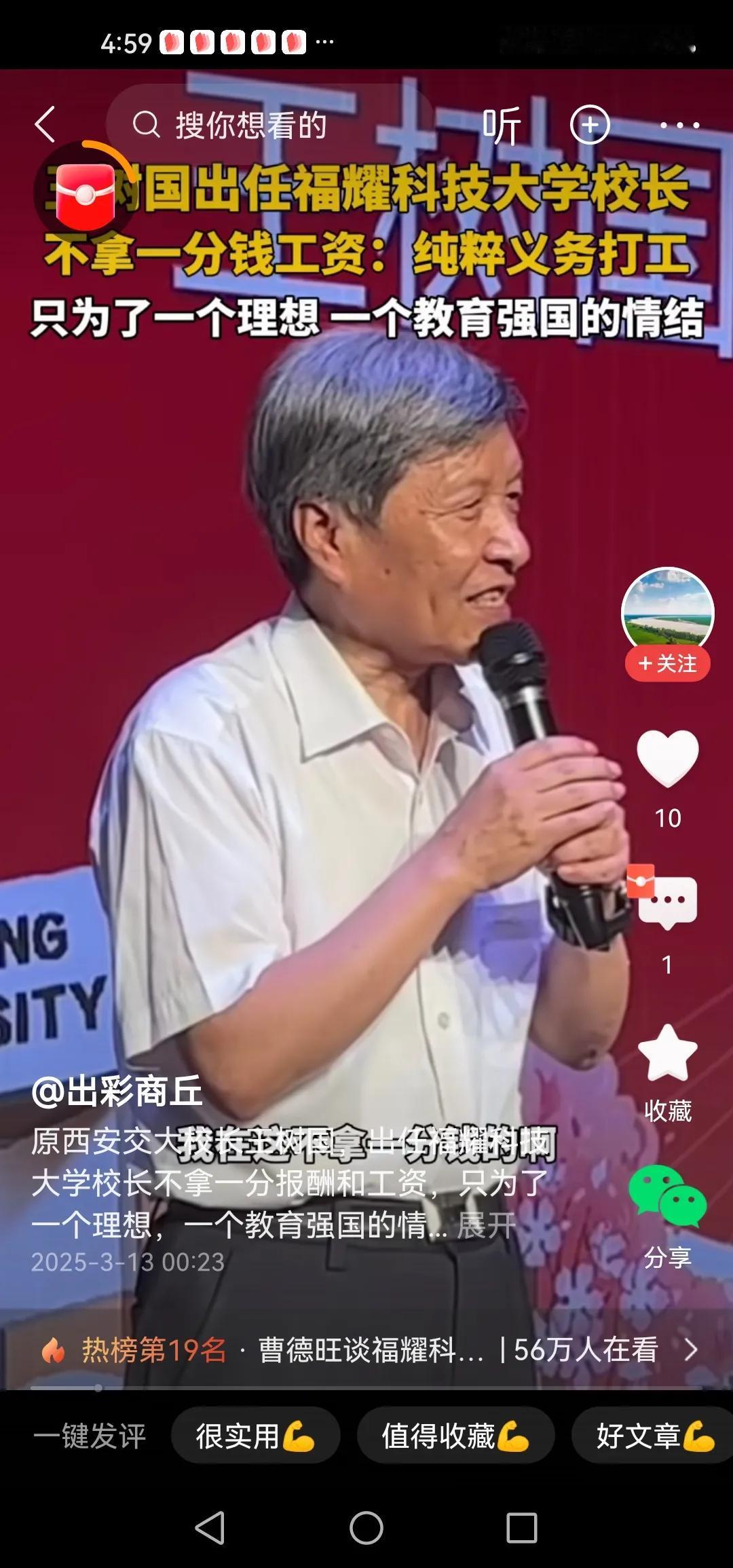 王树国被聘请为福耀大学的校长，声明不拿工资，这在很多人心里是不可思议的。王树国