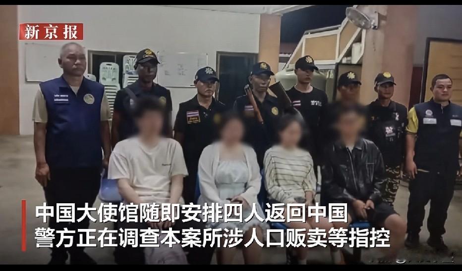 近日，四名中国公民被人设局骗到了泰国，到达泰国后人口贩卖集团强行把他们四人赶到了