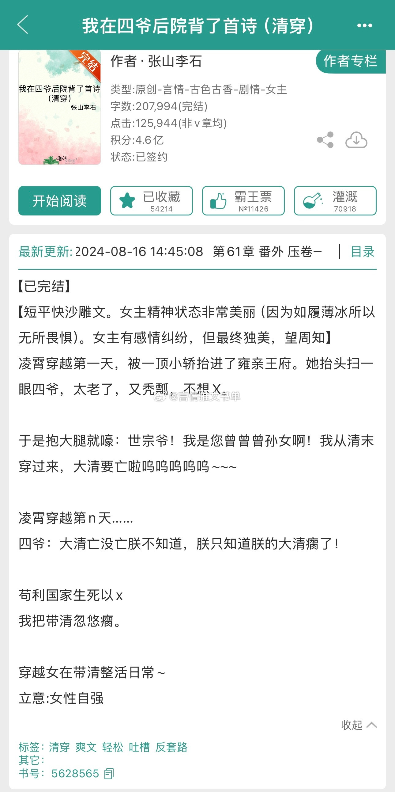 百分百不是宫斗剧，是沙雕正剧！《我在四爷后院背了首诗（清穿）》张山李石清穿，爽