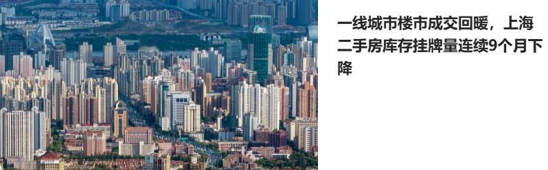 为什么四大一线城市只有上海的挂牌量连续7个月下降，这就是上海作为北上广深的领头羊