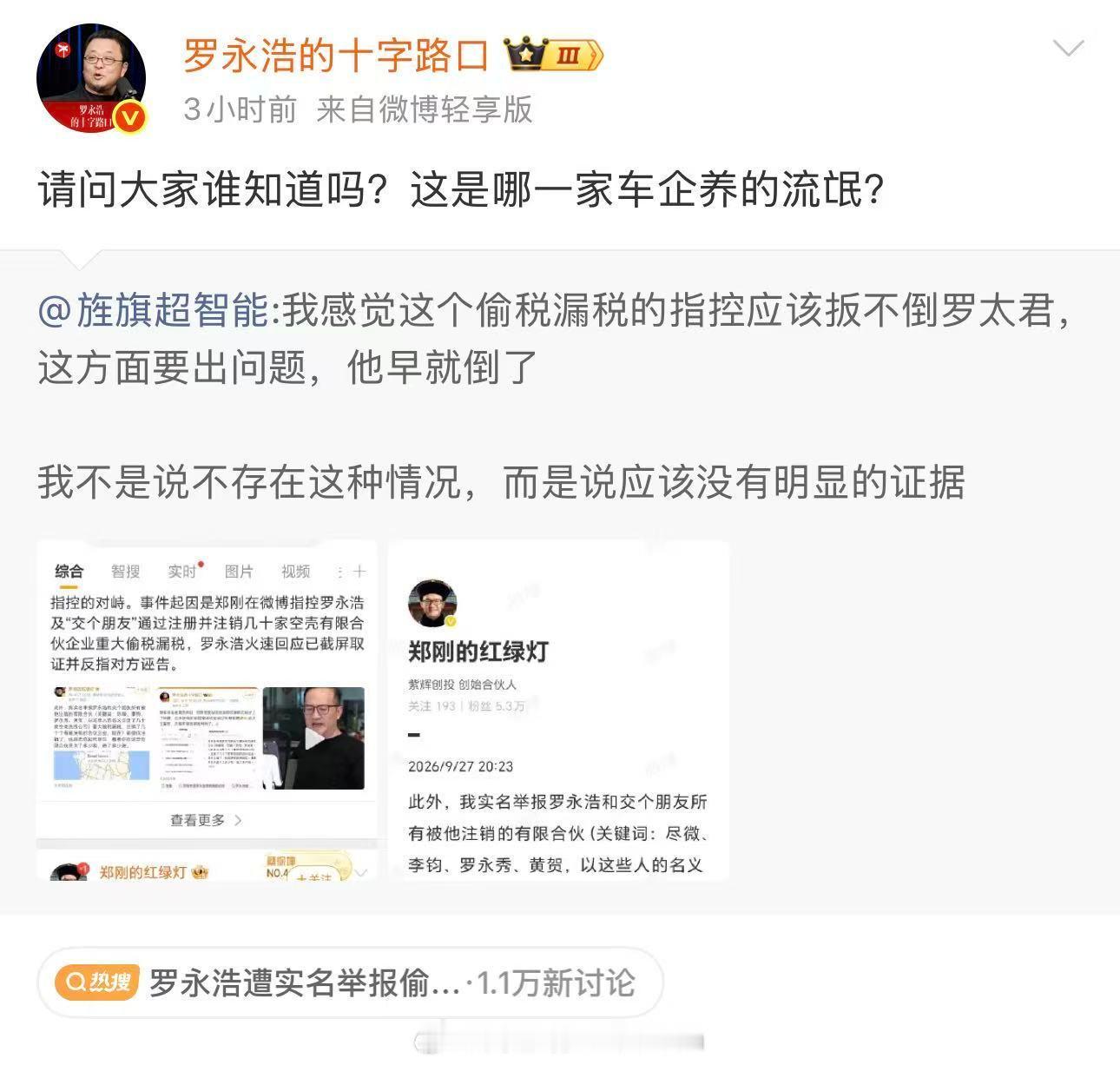 笑死罗永浩喷草老师[抠鼻]又到了喜闻乐见的，狗咬狗环节[笑着哭][笑着哭]