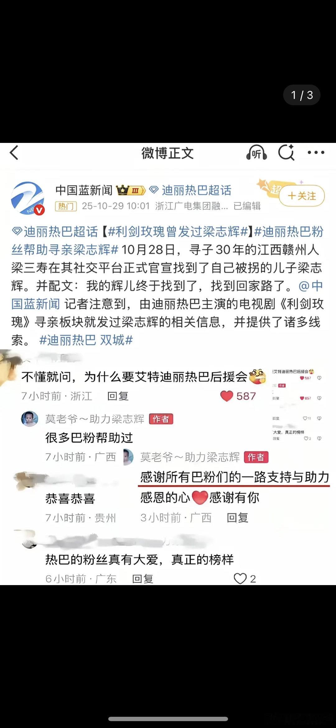 迪丽热巴《利剑玫瑰》长尾效应🈶