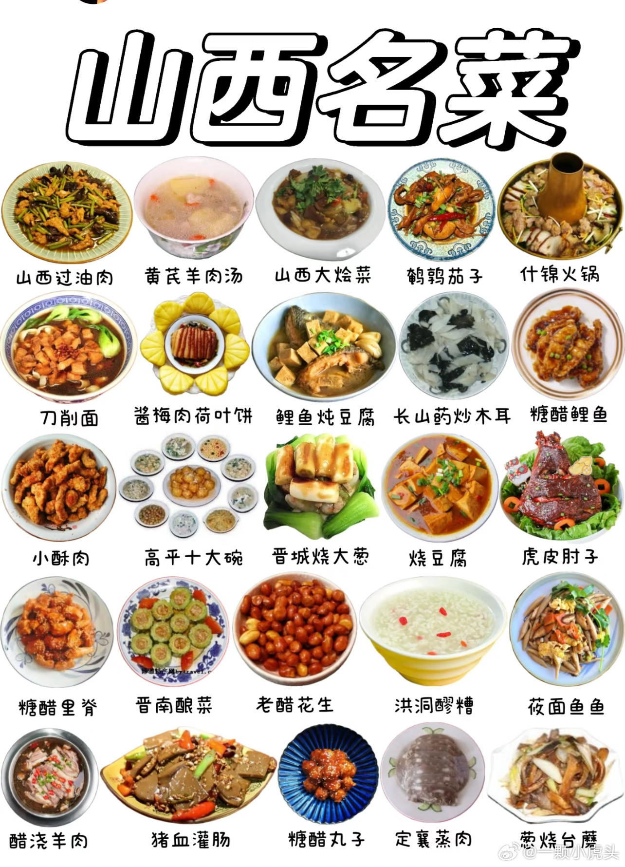 谁说山西菜登不了台面山西菜终于要被看见了！一场美食摄影大赛，让山西菜被调侃上不