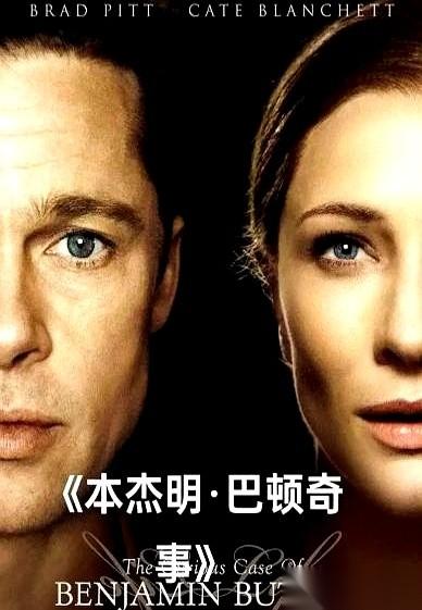 2009年的巴黎，刚靠着《本杰明·巴顿奇事》拿下奥斯卡影帝提名的布拉德·皮特，干
