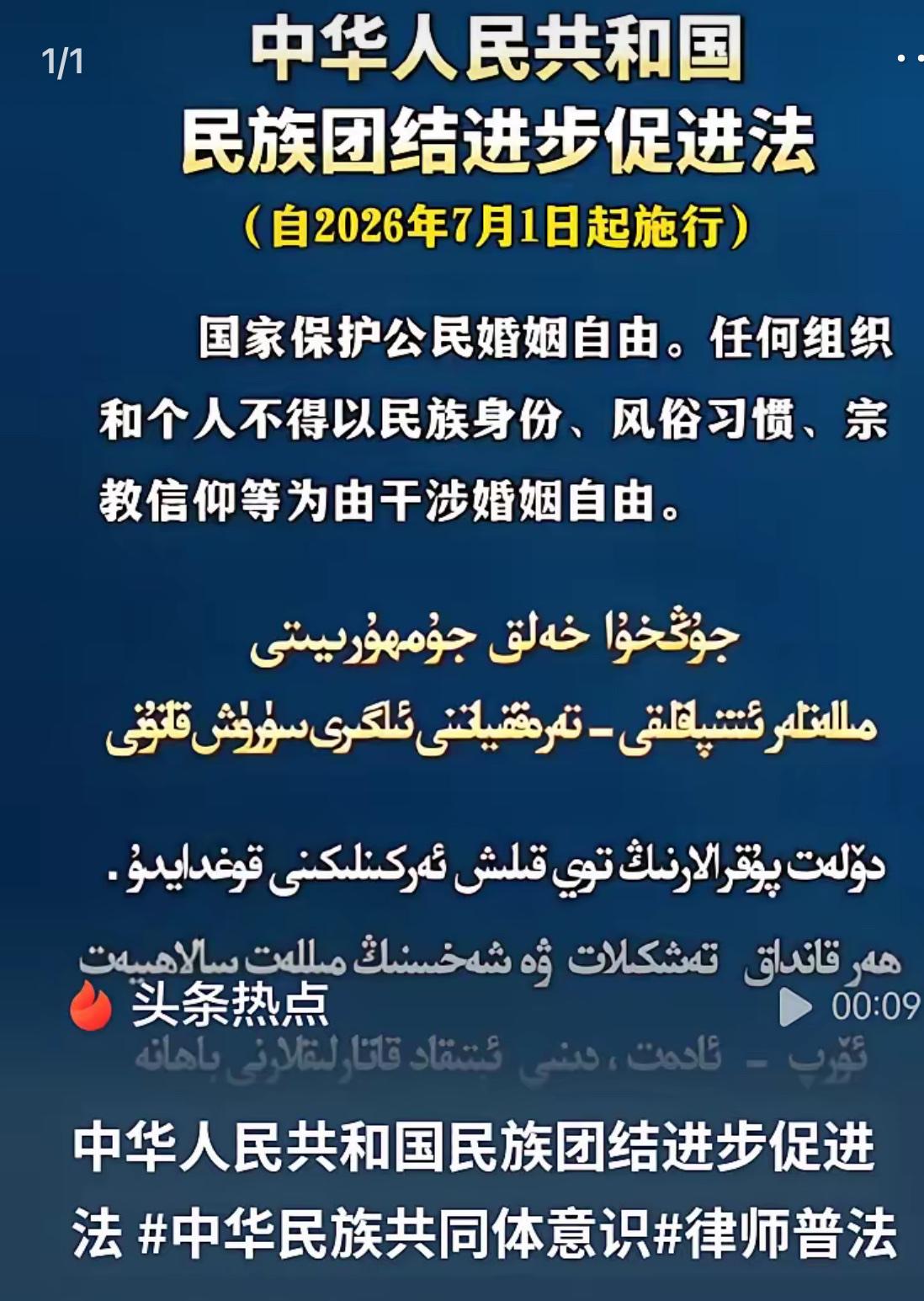 7月1日正式生效！新法明确：拿民族、风俗、宗教拦儿女婚恋，全是违法！今天202