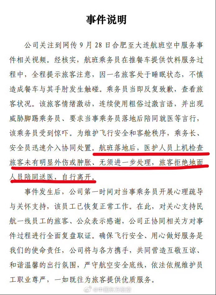 东航通报空姐下跪事件省流：飞机落地后，那个咆哮骂人的乘客走人了我们安慰了空乘，汇