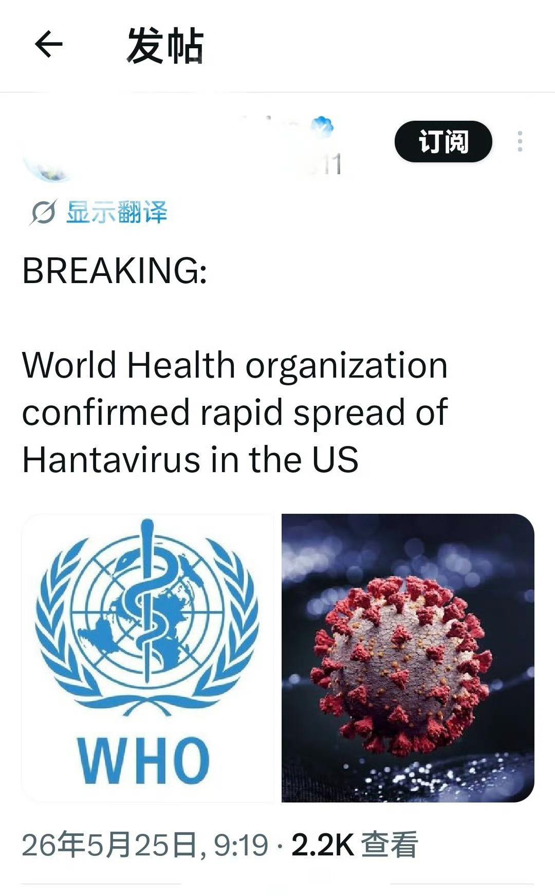 世卫组织确认：汉坦病毒在美国快速扩散。世界卫生组织发布消息，汉坦病毒正在美国