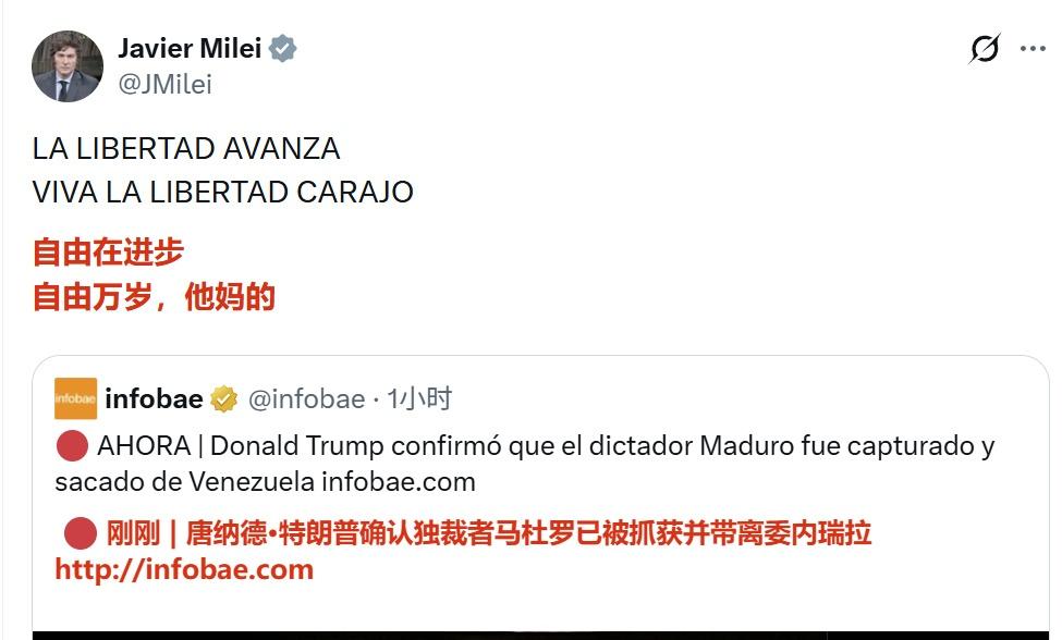 南美洲现在的情况很复杂，阿根廷总统米莱居然转发马杜罗被老美跨境抓捕的新闻并写下这