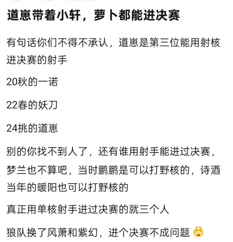 k吧热议道崽带着萝卜小轩都能进决赛，这才是射核…kpl​​​
