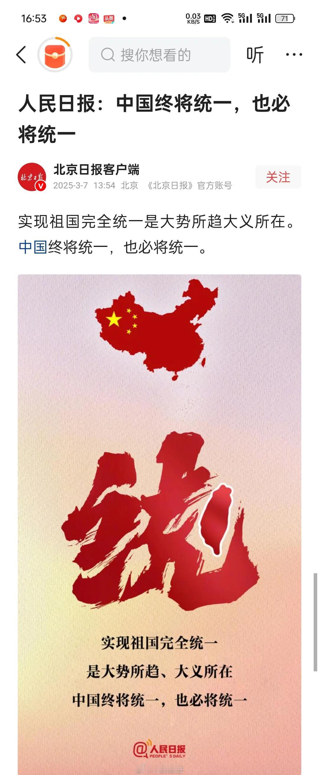 人民日报声明背后的统一策略是什么？近日，人民日报发表的“中国终将统一，也必将统