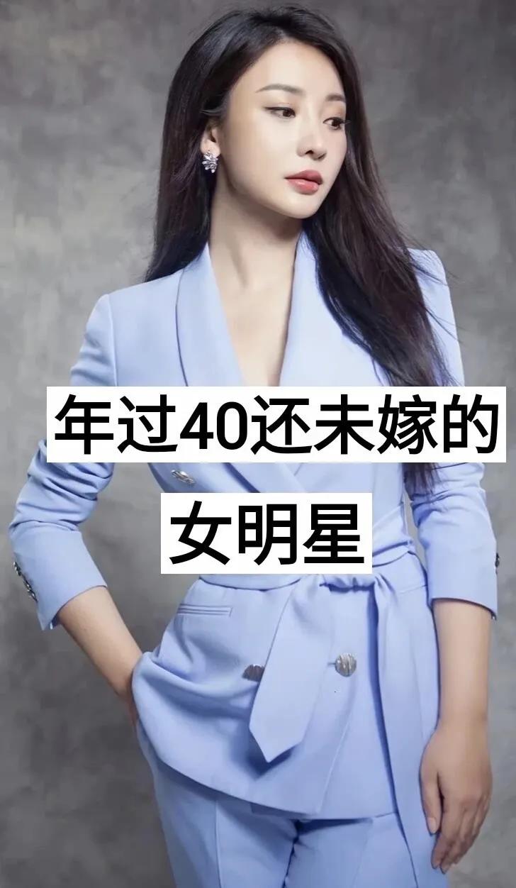 很漂亮的女明星，个个端庄温婉，气质不凡。女人到了这个岁数还不结婚，大家都跟着着急