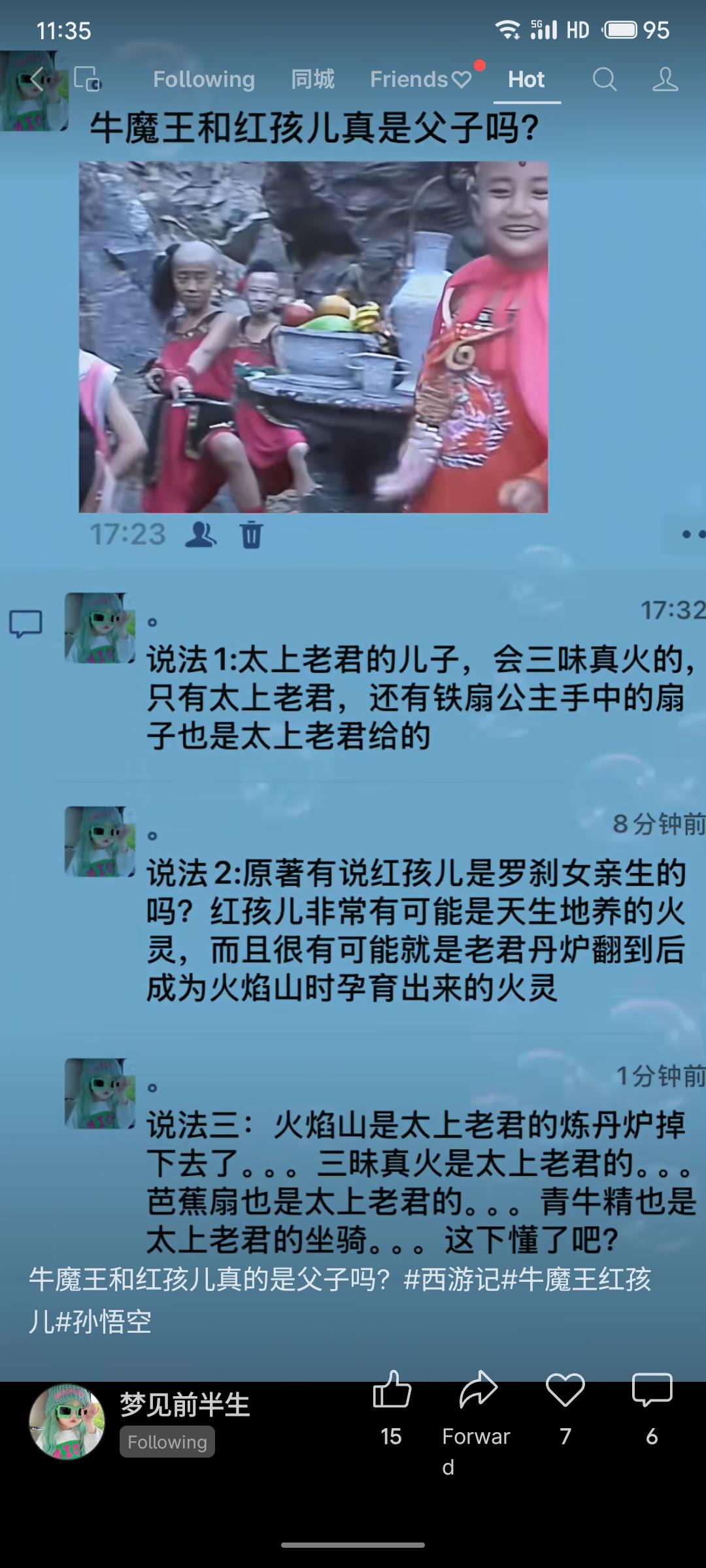 网络对牛魔王与红孩儿的父子关系存在争议。主要说法包括红孩儿可能为太上老君之子，依