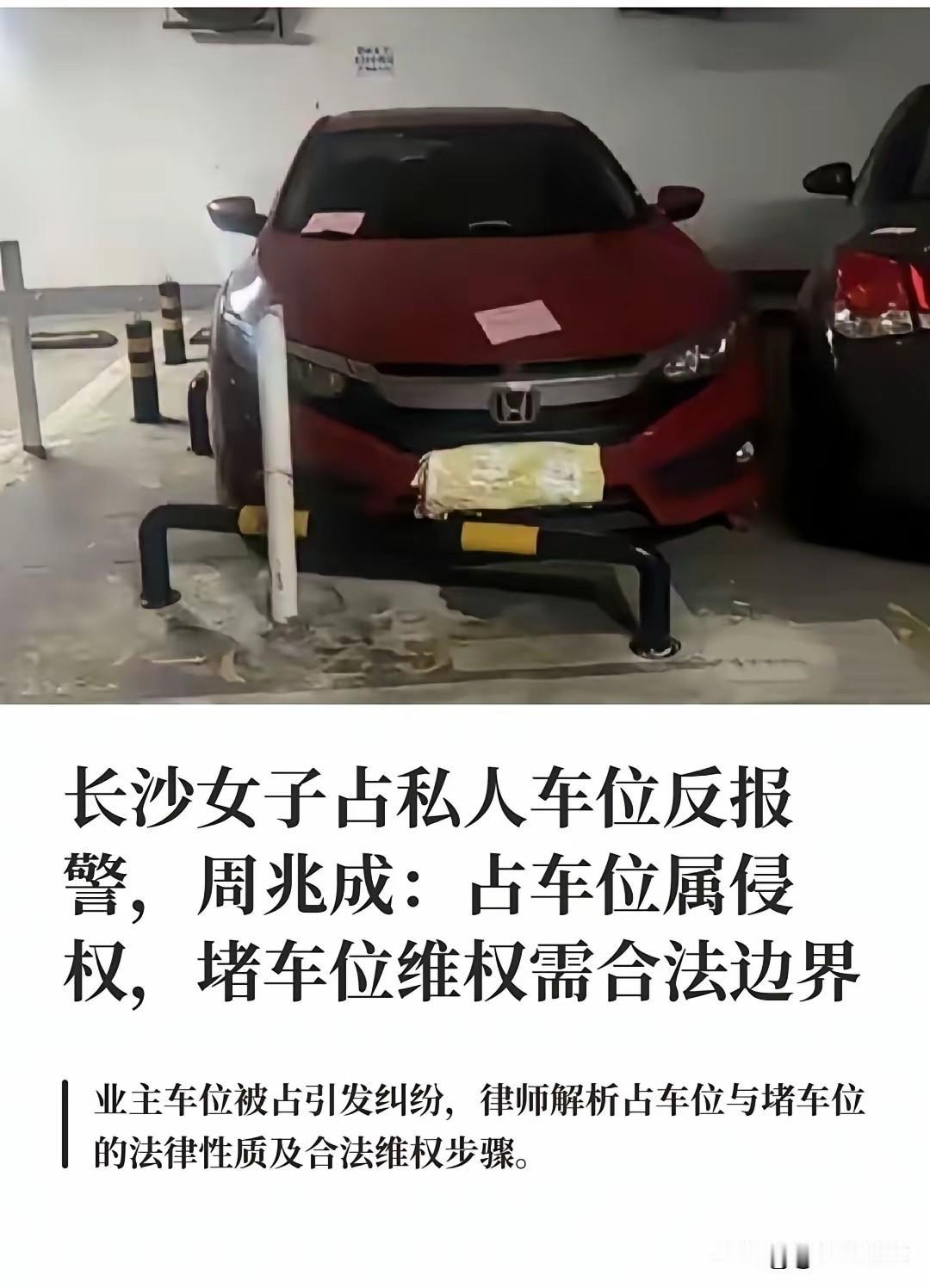 万万没想到！湖南德峰小区的车位纠纷，最新结局让人唏嘘：车位主人闵先生，最终亲