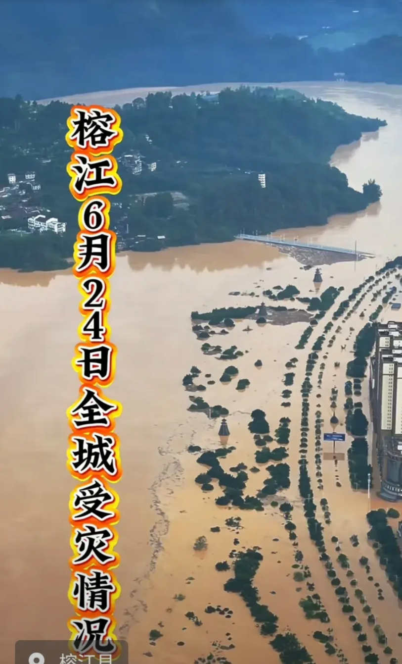 榕江县城被淹，你怎么看？马云在一次演讲时讲到:那些被洪水淹没的城市，我们中华民