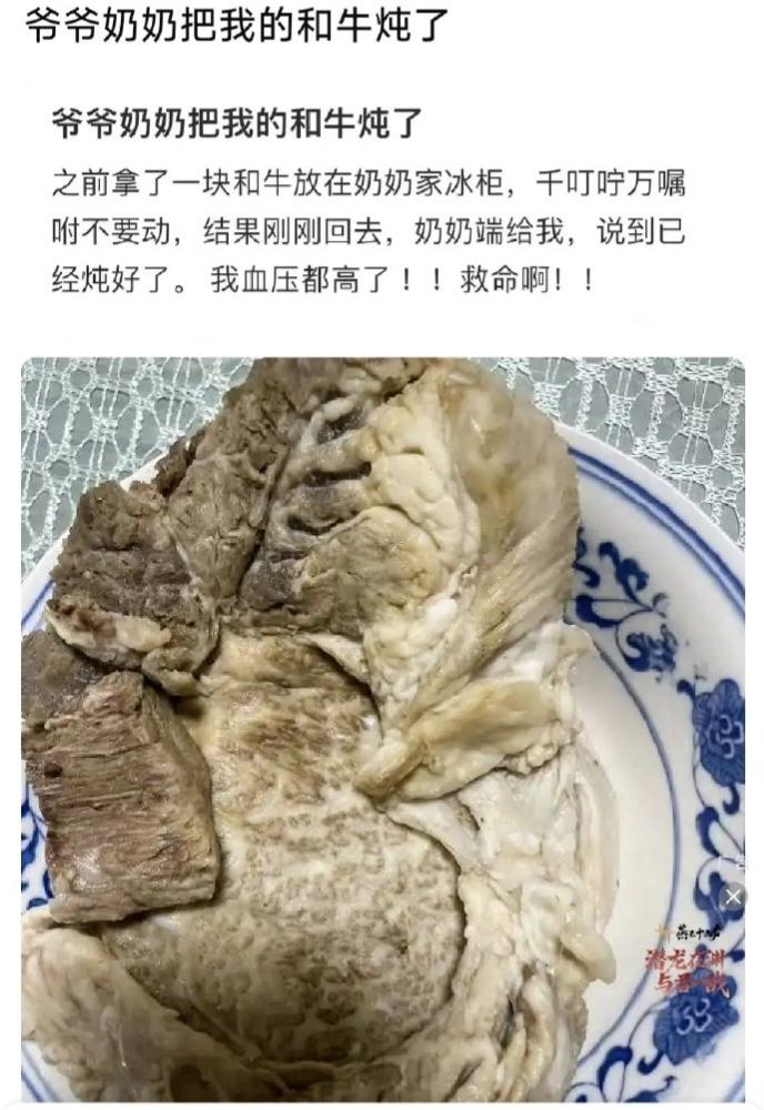 我真的看不懂了😭千叮咛万嘱咐不要动的和牛，爷爷奶奶怎么直接给我炖了呀？我